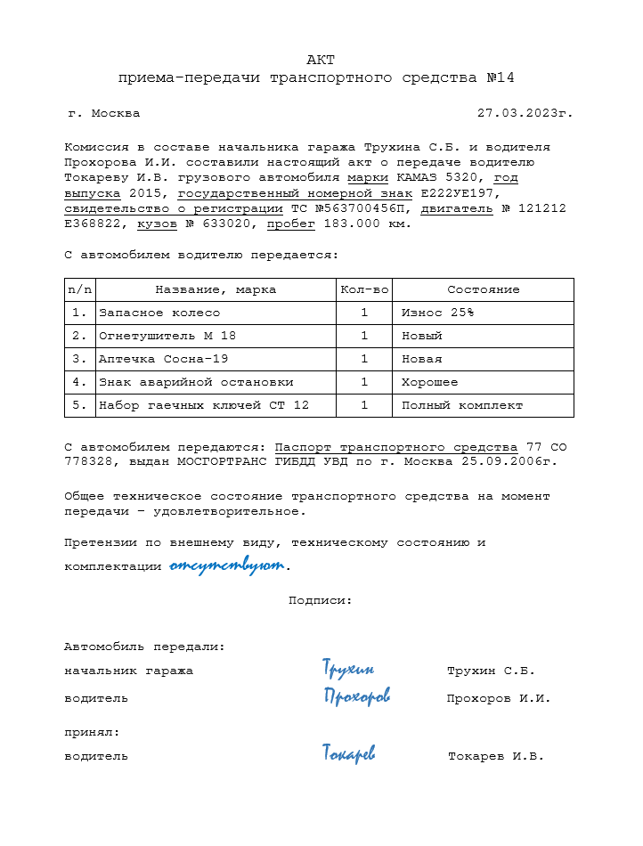Акт передачи авто между водителями