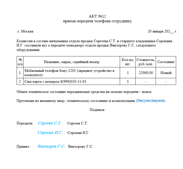 Акт передачи смартфона