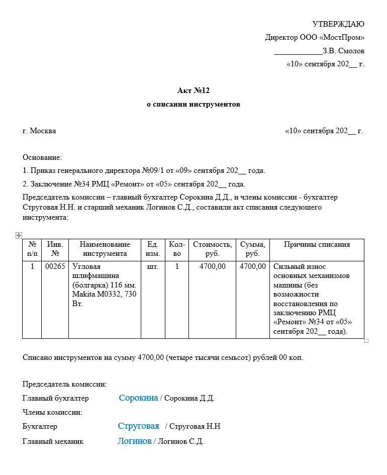 Fкт списания электроинструмента образец