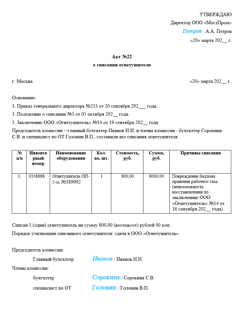 Акт списания огнетушителя
