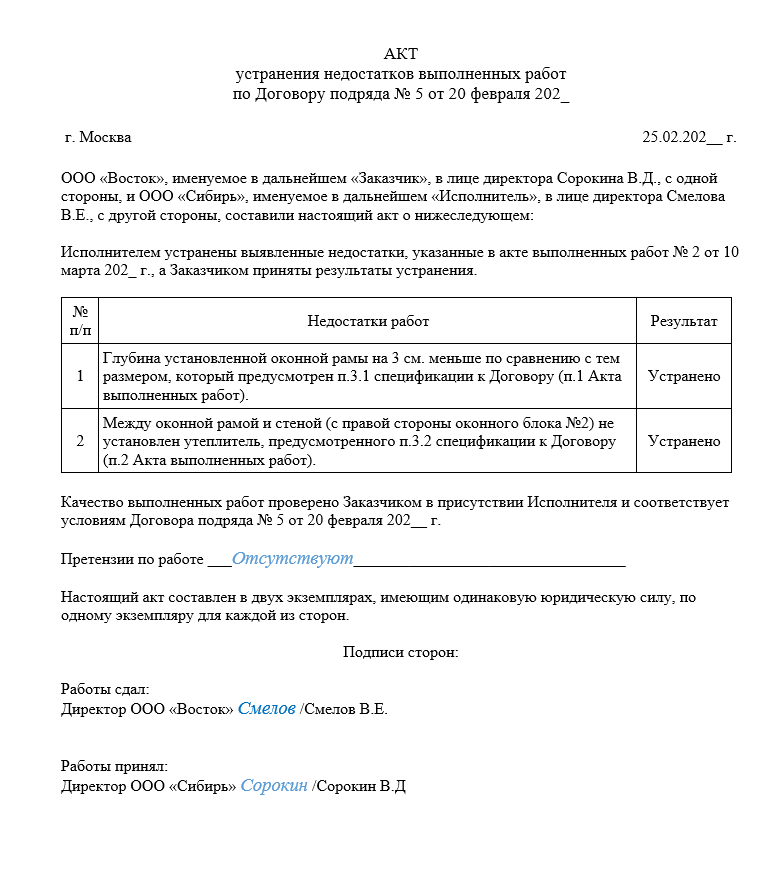 Образец акта об устранении недостатков работ и услуг