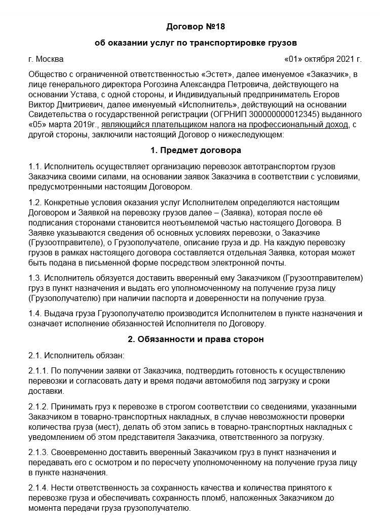 Договор перевозки с самозанятым водителем