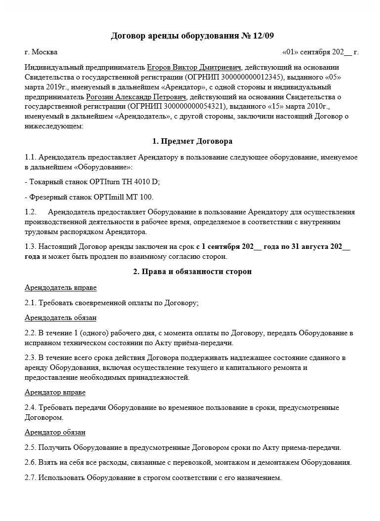 Договор сдачи оборудования аренду ИП