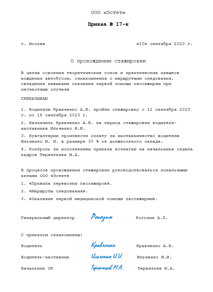 Приказ о стажировке водителя