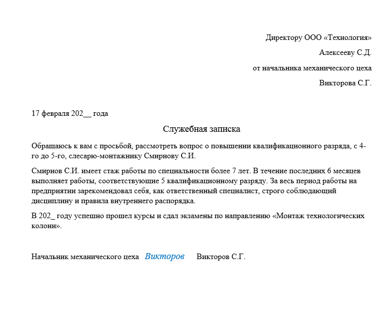Служебка на повышение разрядка сотруднику