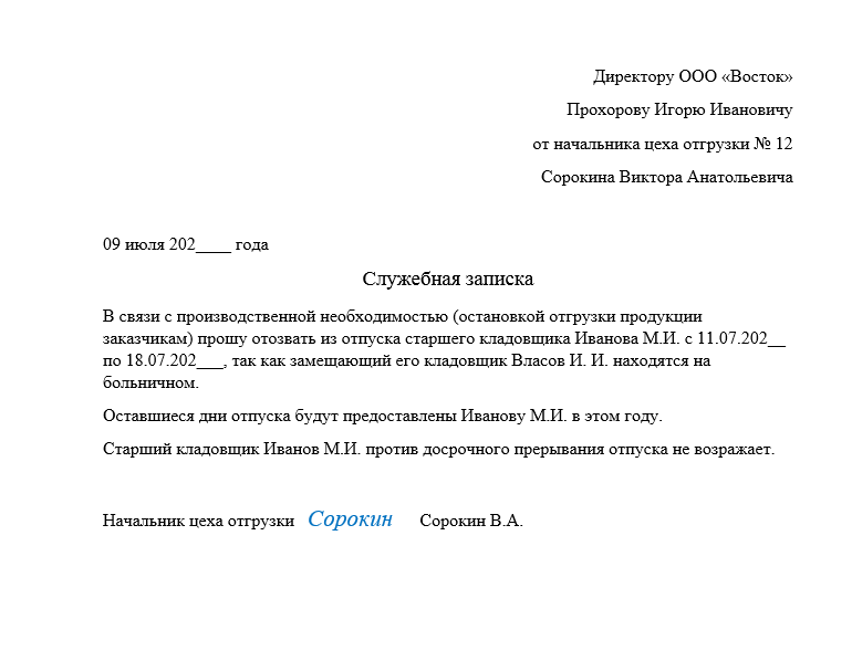 Образец служебная записка об отзыве из отпуска образец