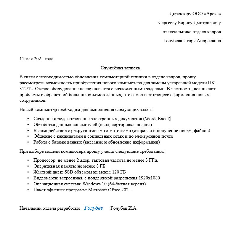 Служебная записка на приобретение ПК